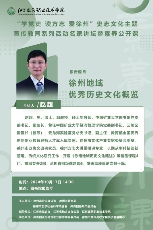 “学党史 读方志 爱徐州”史志...