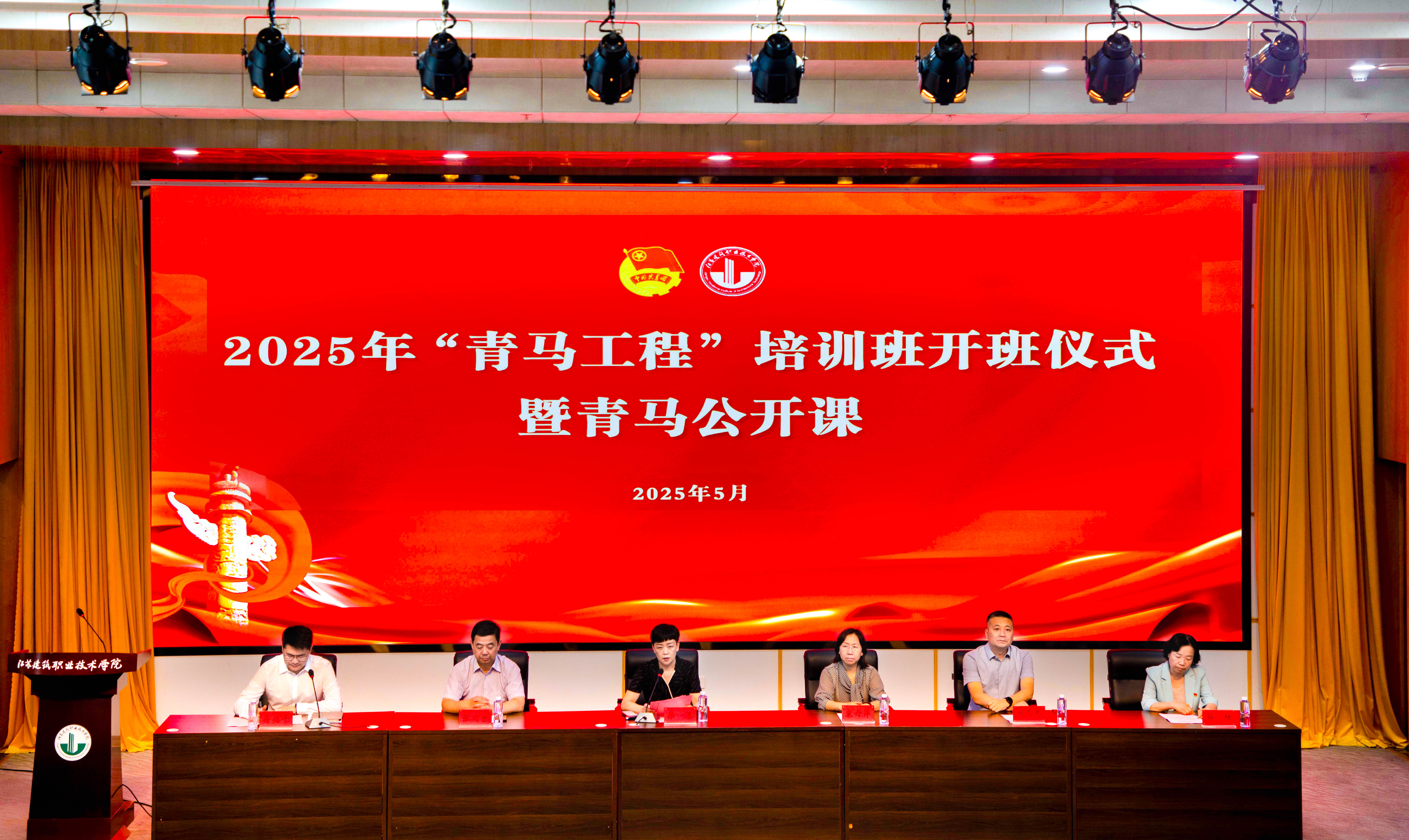 青马公开课丨我校举行2025年“青马工程”培训班开班仪式